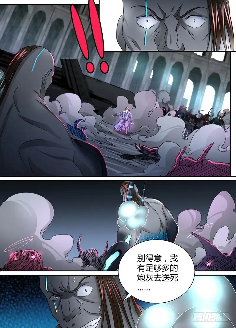 《万网驱魔人》106 突破防护 第4页