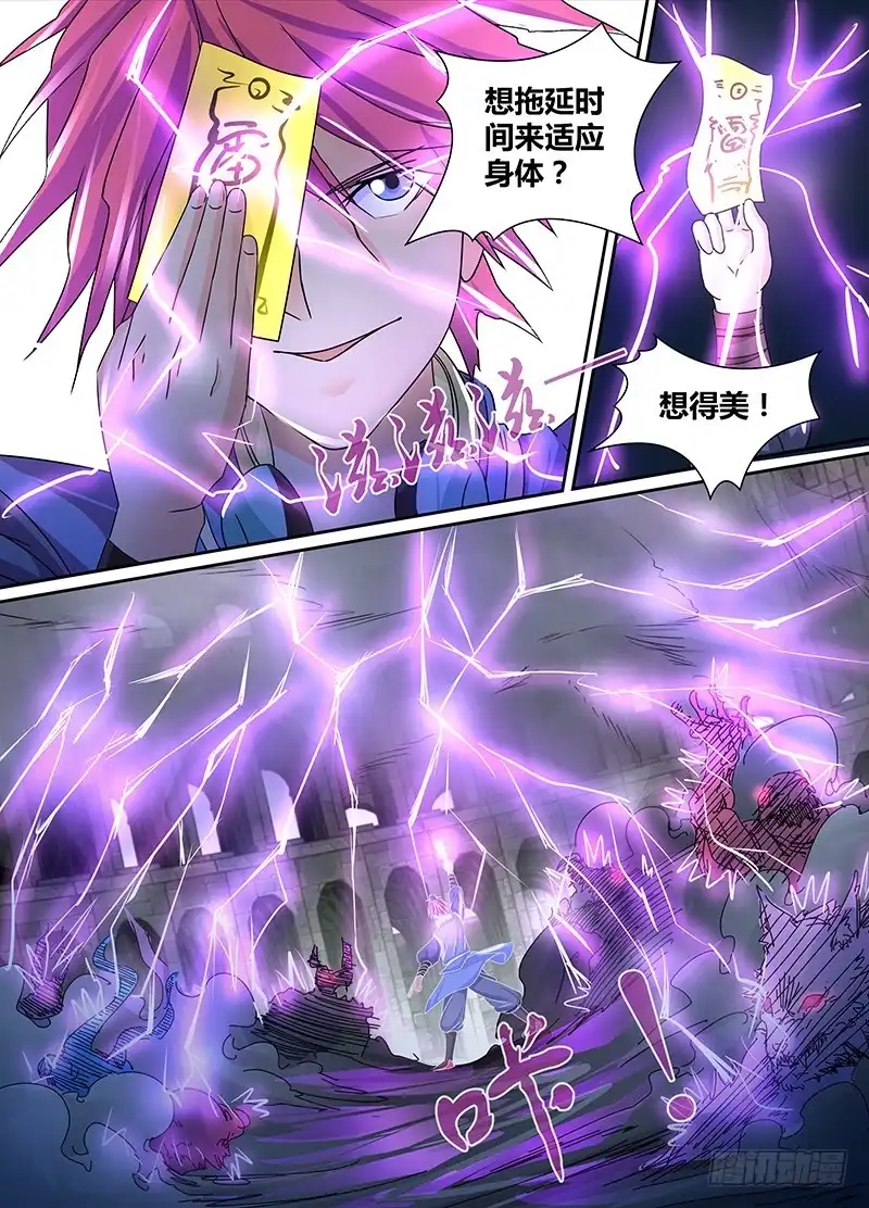 《万网驱魔人》106 突破防护 第3页