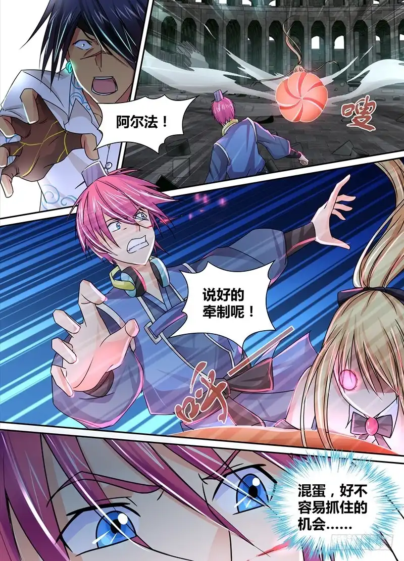 《万网驱魔人》106 突破防护 第6页