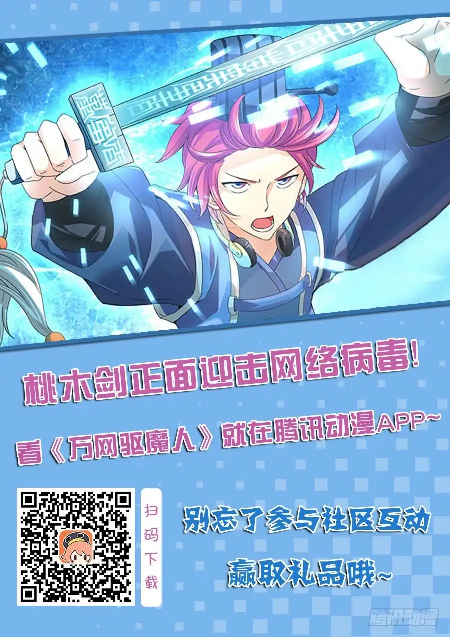 《万网驱魔人》106 突破防护 第21页