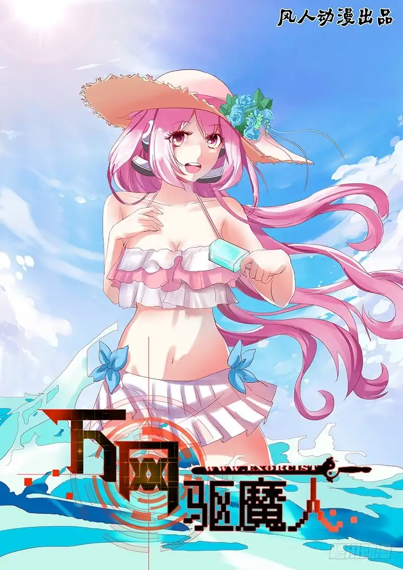 《万网驱魔人》106 突破防护 第1页