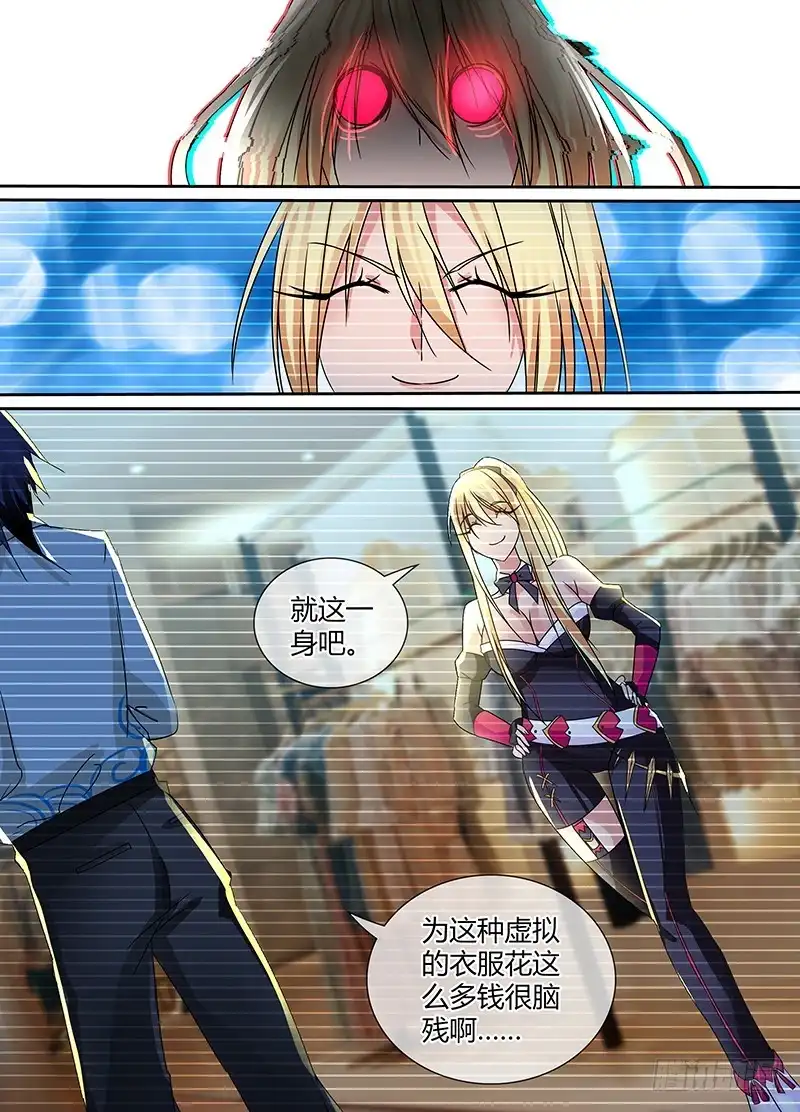 《万网驱魔人》106 突破防护 第8页