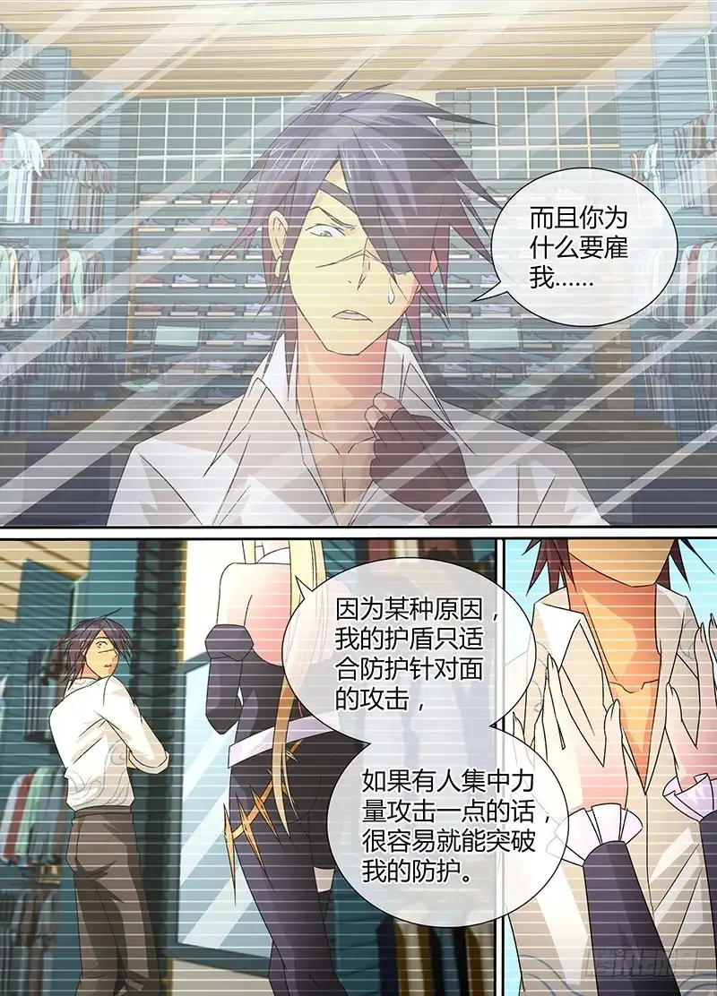 《万网驱魔人》106 突破防护 第9页