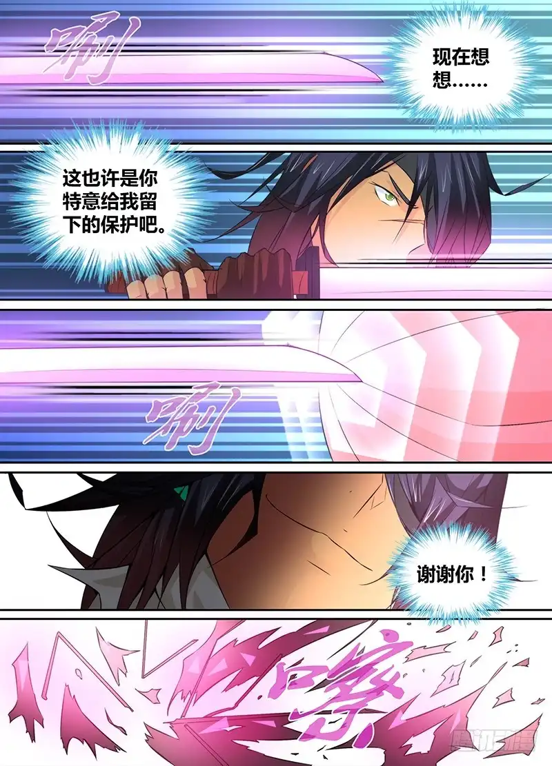 《万网驱魔人》106 突破防护 第11页