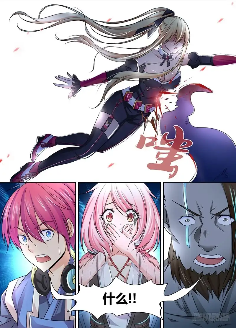 《万网驱魔人》107 同胞 第11页
