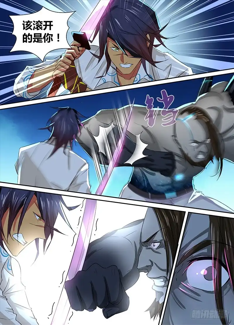 《万网驱魔人》107 同胞 第6页