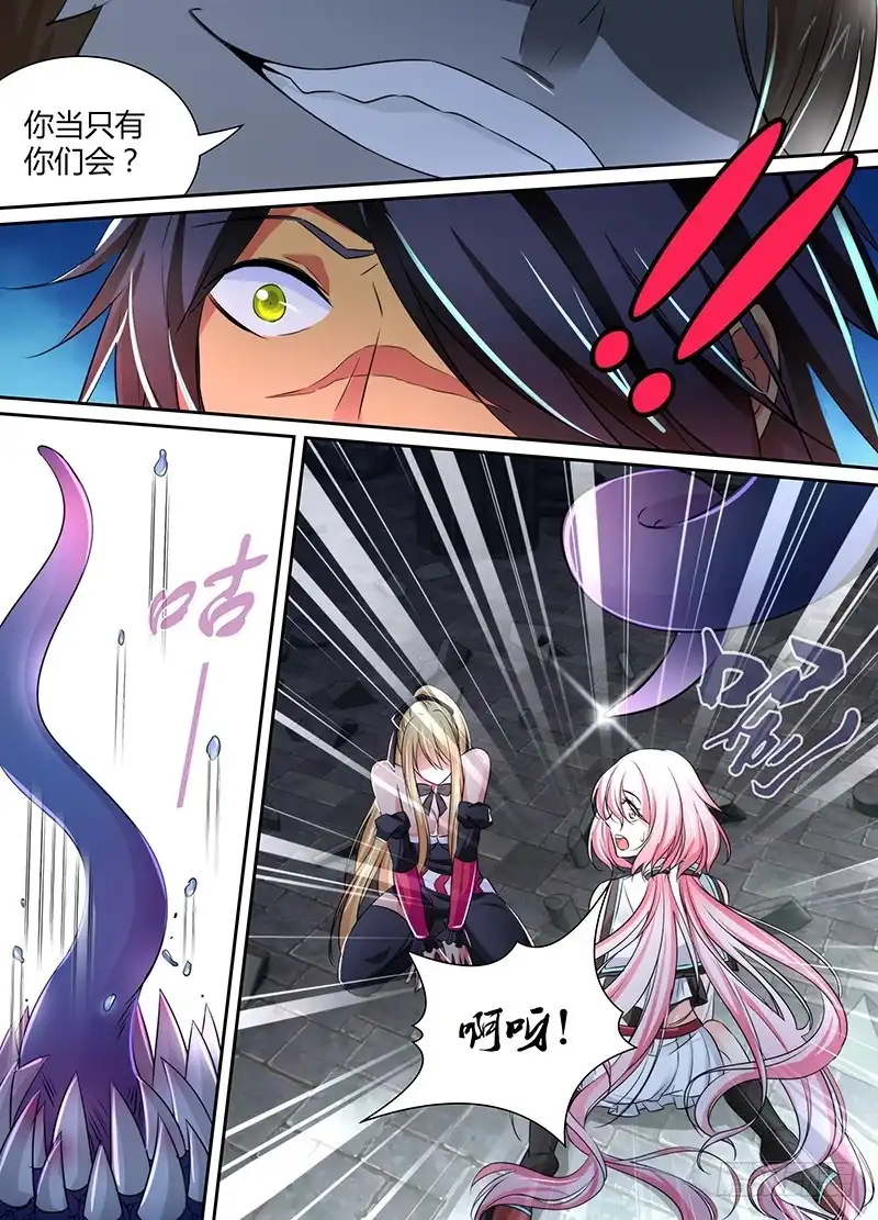 《万网驱魔人》107 同胞 第8页