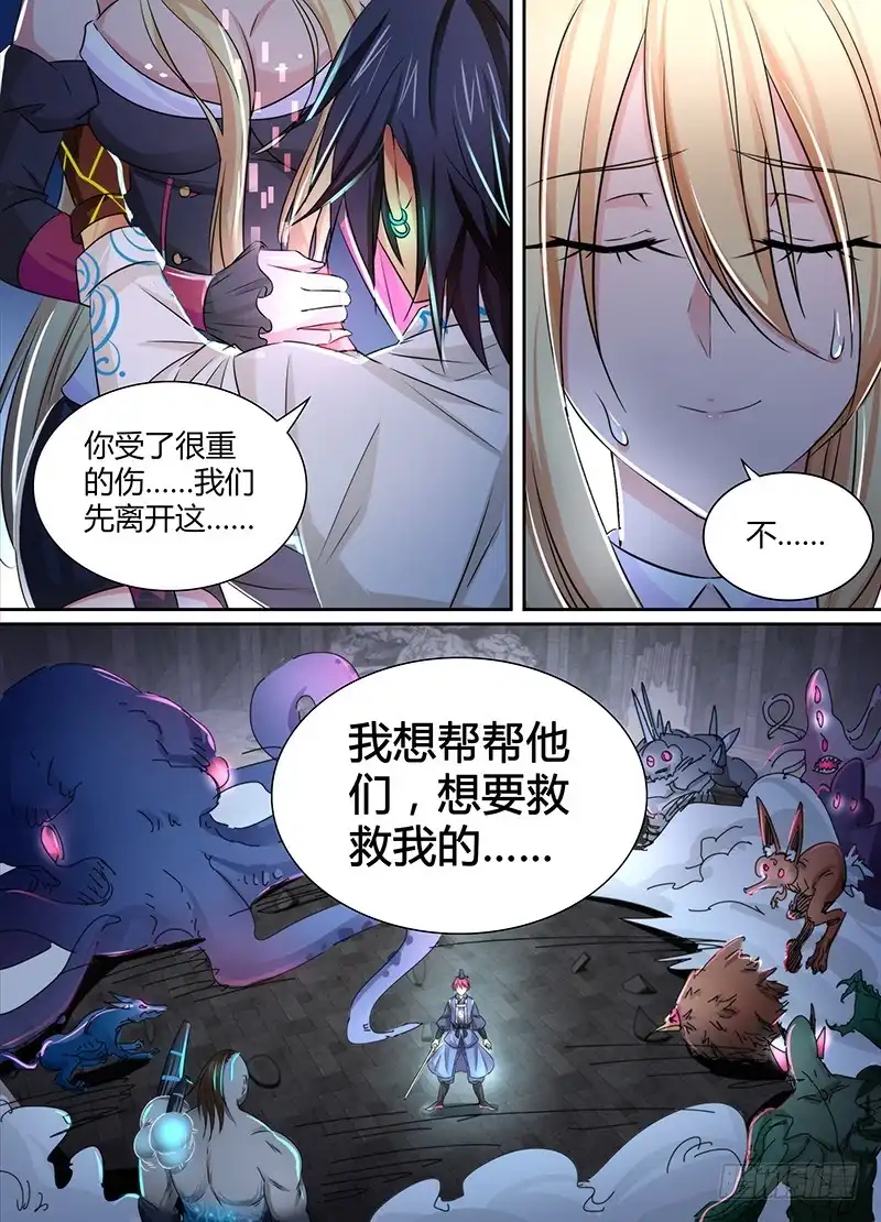 《万网驱魔人》107 同胞 第13页