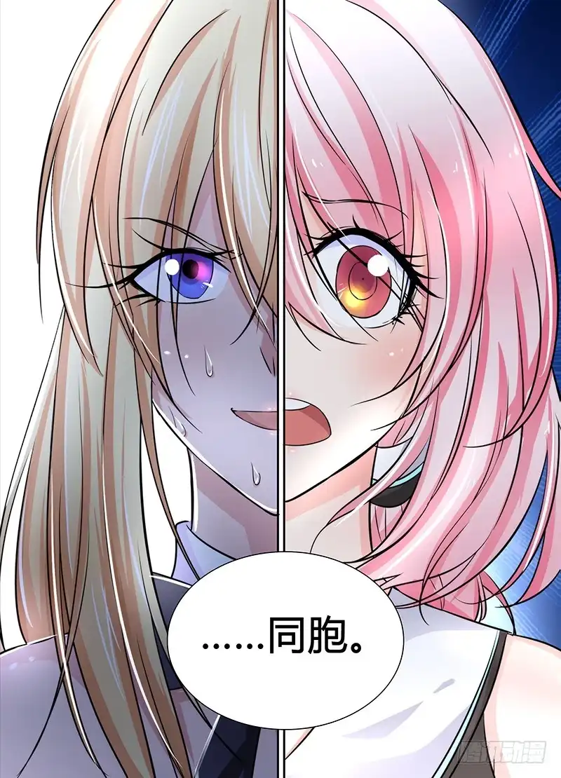 《万网驱魔人》107 同胞 第14页