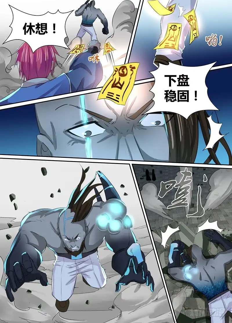 《万网驱魔人》107 同胞 第5页