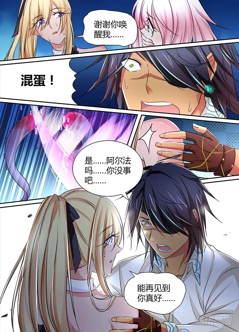 《万网驱魔人》107 同胞 第12页