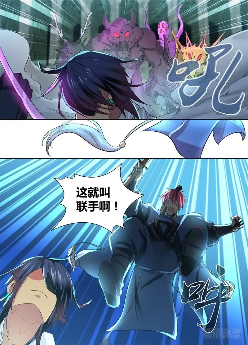 《万网驱魔人》107 同胞 第7页