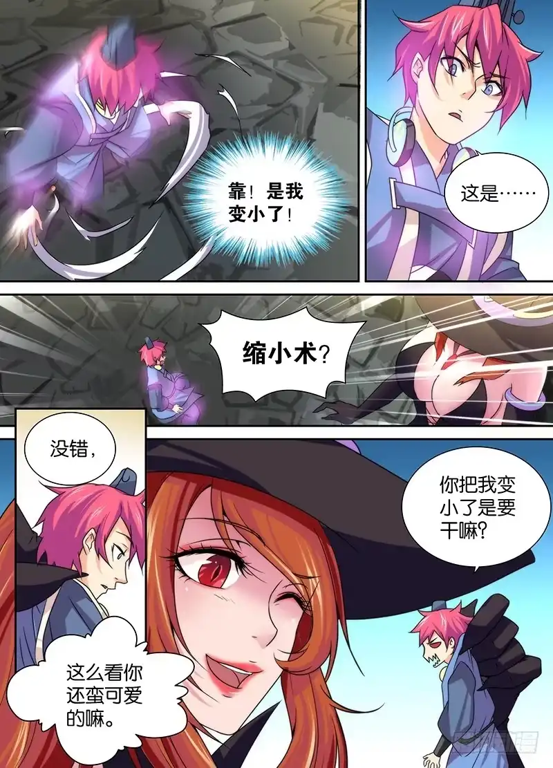 《万网驱魔人》011 拷问 第5页