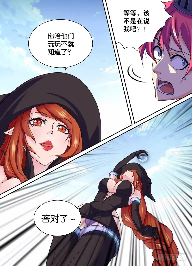 《万网驱魔人》011 拷问 第10页