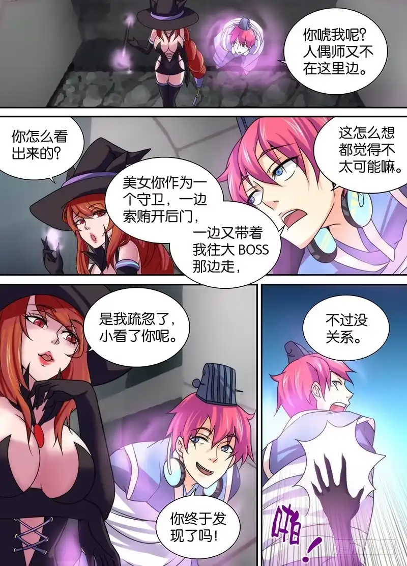 《万网驱魔人》011 拷问 第2页