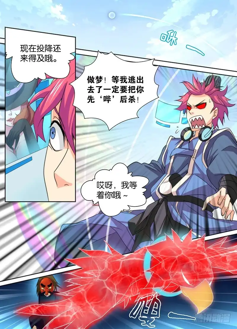《万网驱魔人》011 拷问 第12页