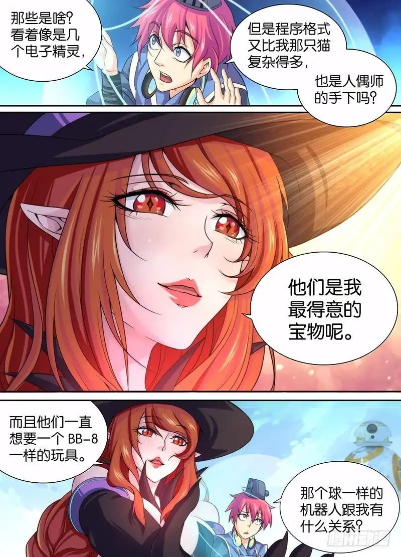 《万网驱魔人》011 拷问 第9页
