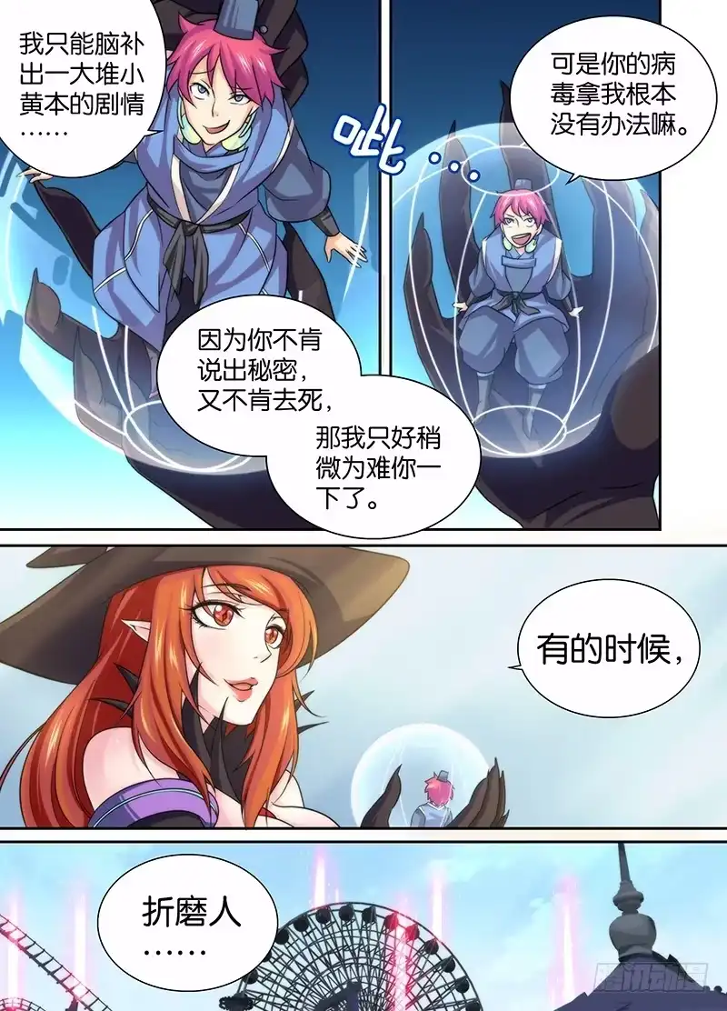 《万网驱魔人》011 拷问 第6页