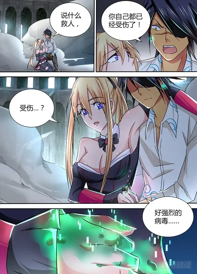 《万网驱魔人》108 总攻 第15页