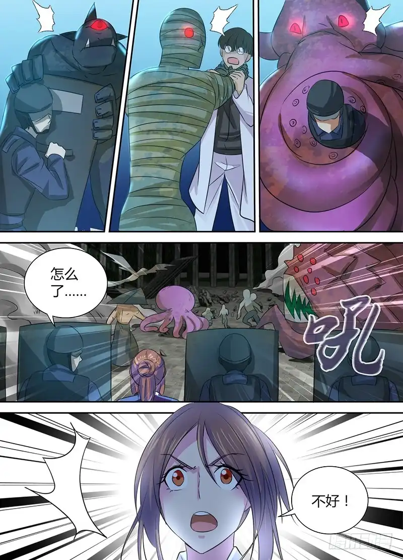 《万网驱魔人》108 总攻 第9页
