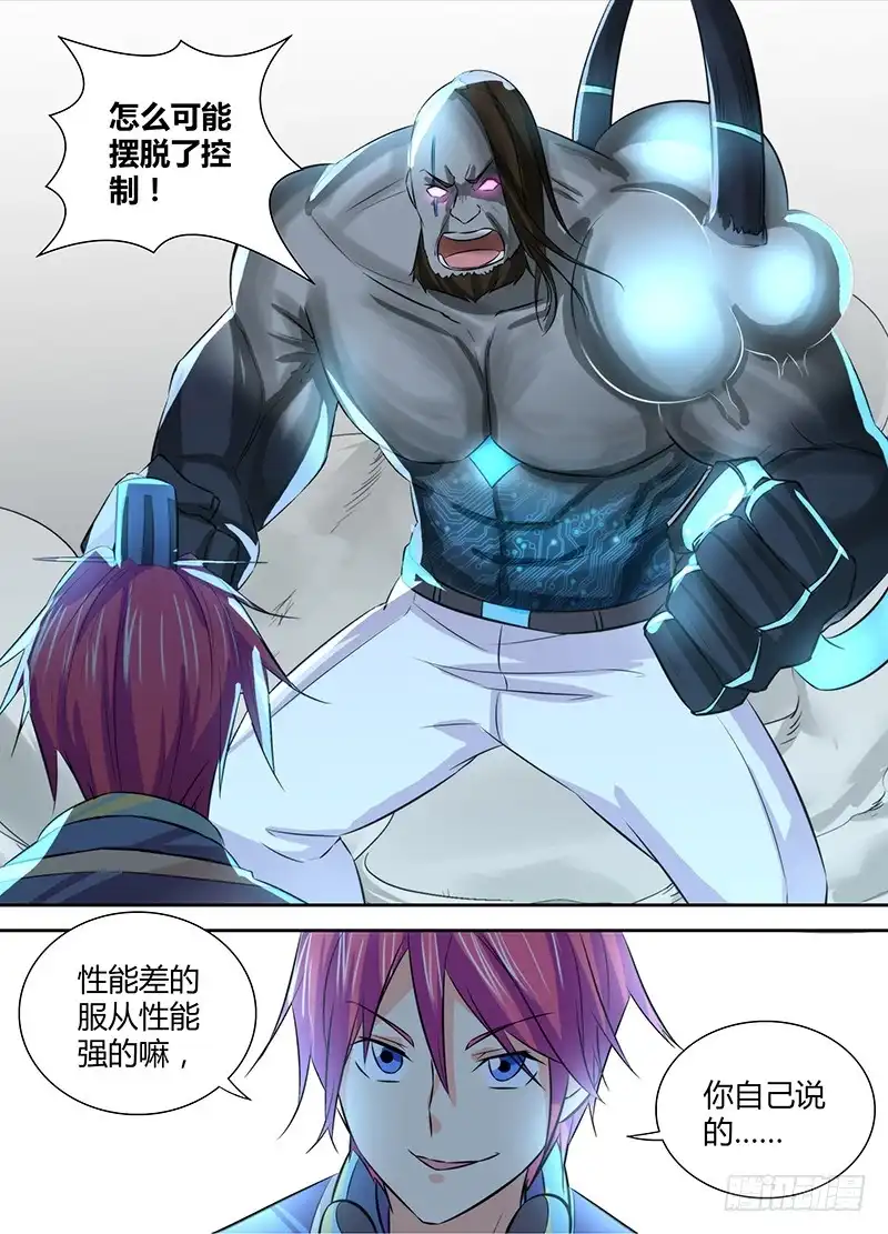 《万网驱魔人》108 总攻 第5页