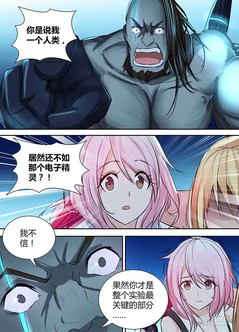 《万网驱魔人》108 总攻 第6页