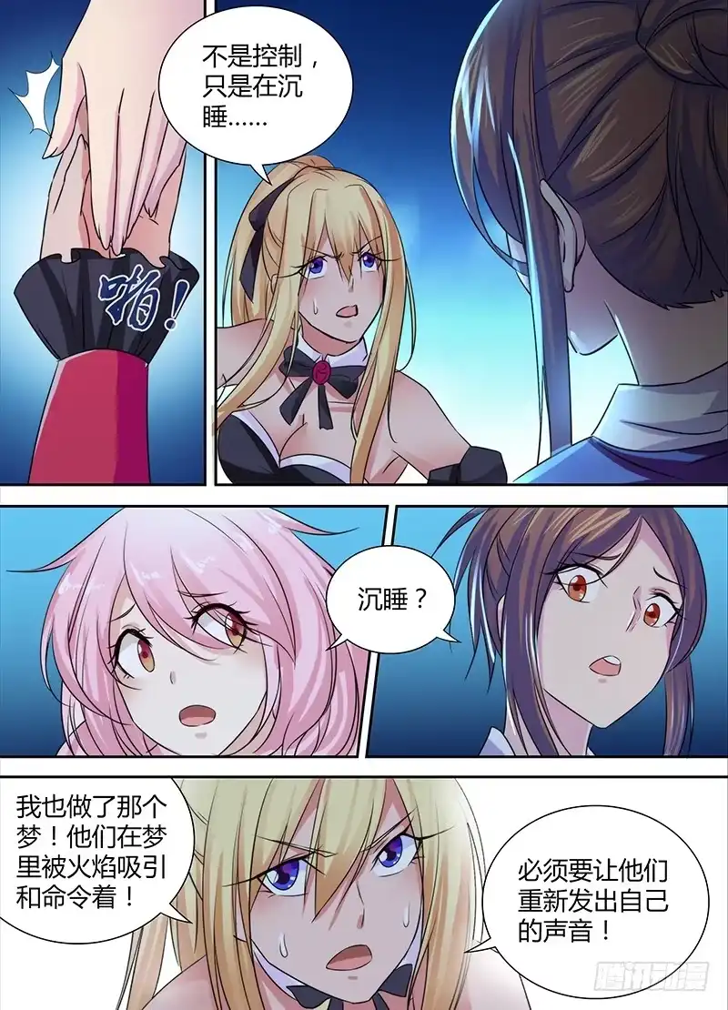 《万网驱魔人》109 反派不会死 第11页