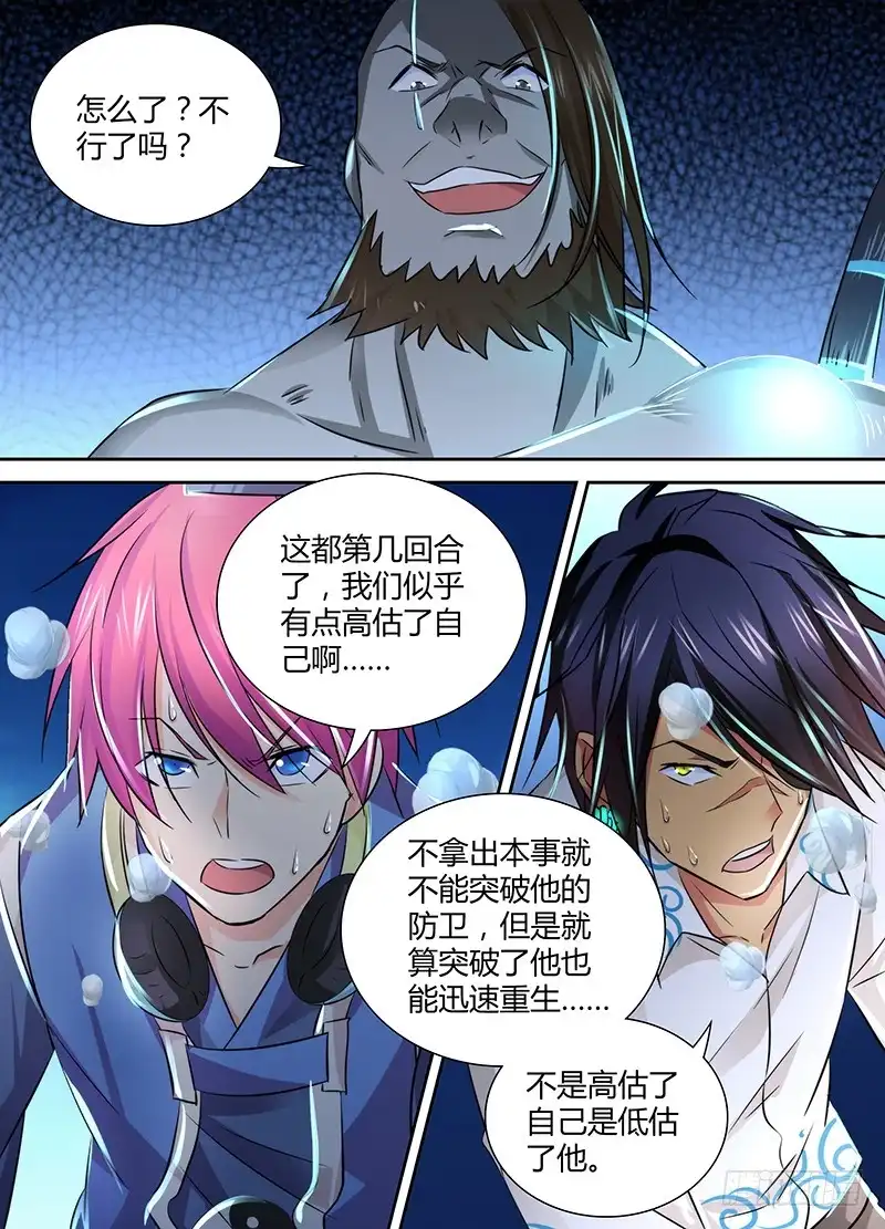 《万网驱魔人》109 反派不会死 第14页