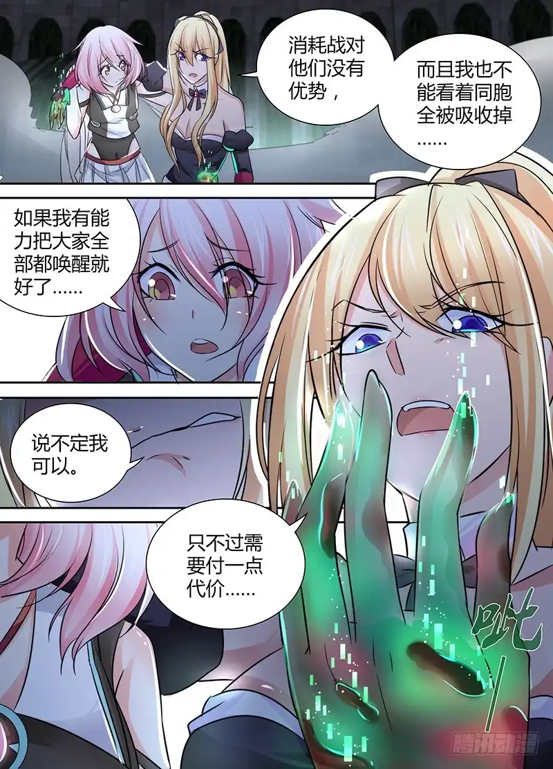 《万网驱魔人》109 反派不会死 第15页