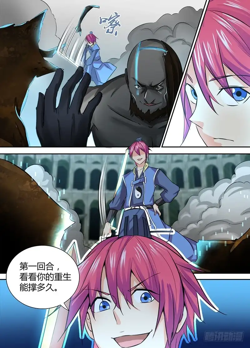 《万网驱魔人》109 反派不会死 第5页