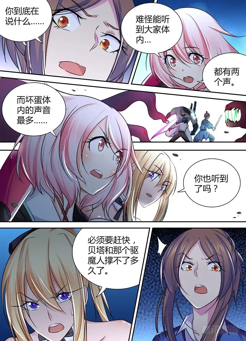 《万网驱魔人》109 反派不会死 第12页
