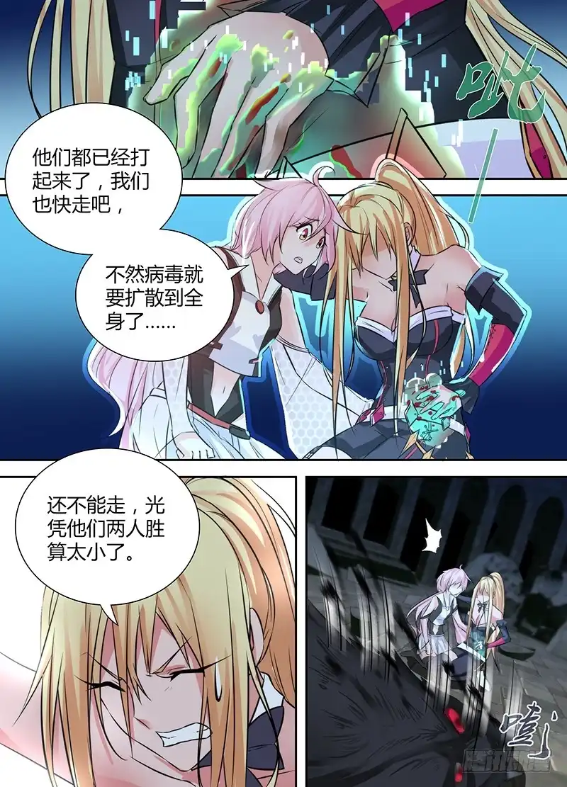 《万网驱魔人》109 反派不会死 第8页