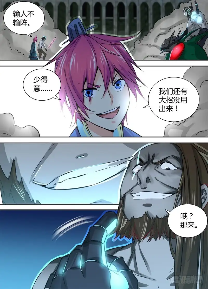 《万网驱魔人》110 祈祷 第6页