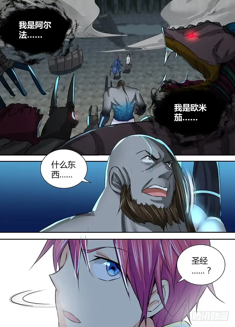 《万网驱魔人》110 祈祷 第7页