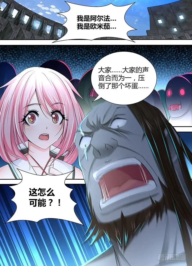 《万网驱魔人》110 祈祷 第13页