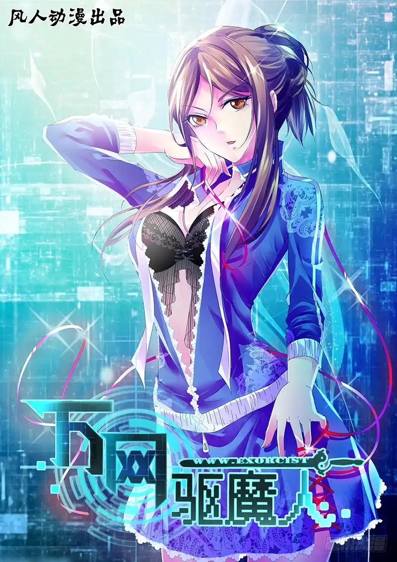 《万网驱魔人》110 祈祷 第1页