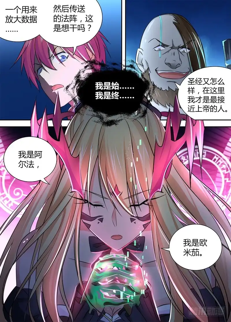 《万网驱魔人》110 祈祷 第9页