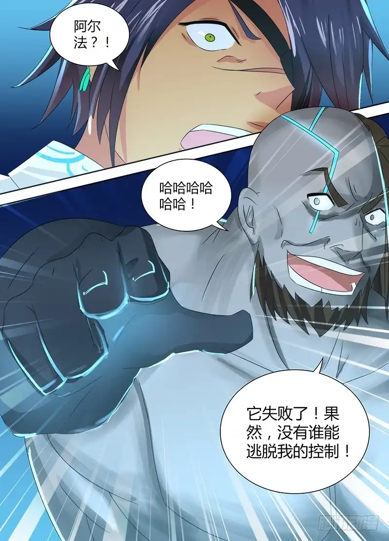 《万网驱魔人》111 失败 第13页