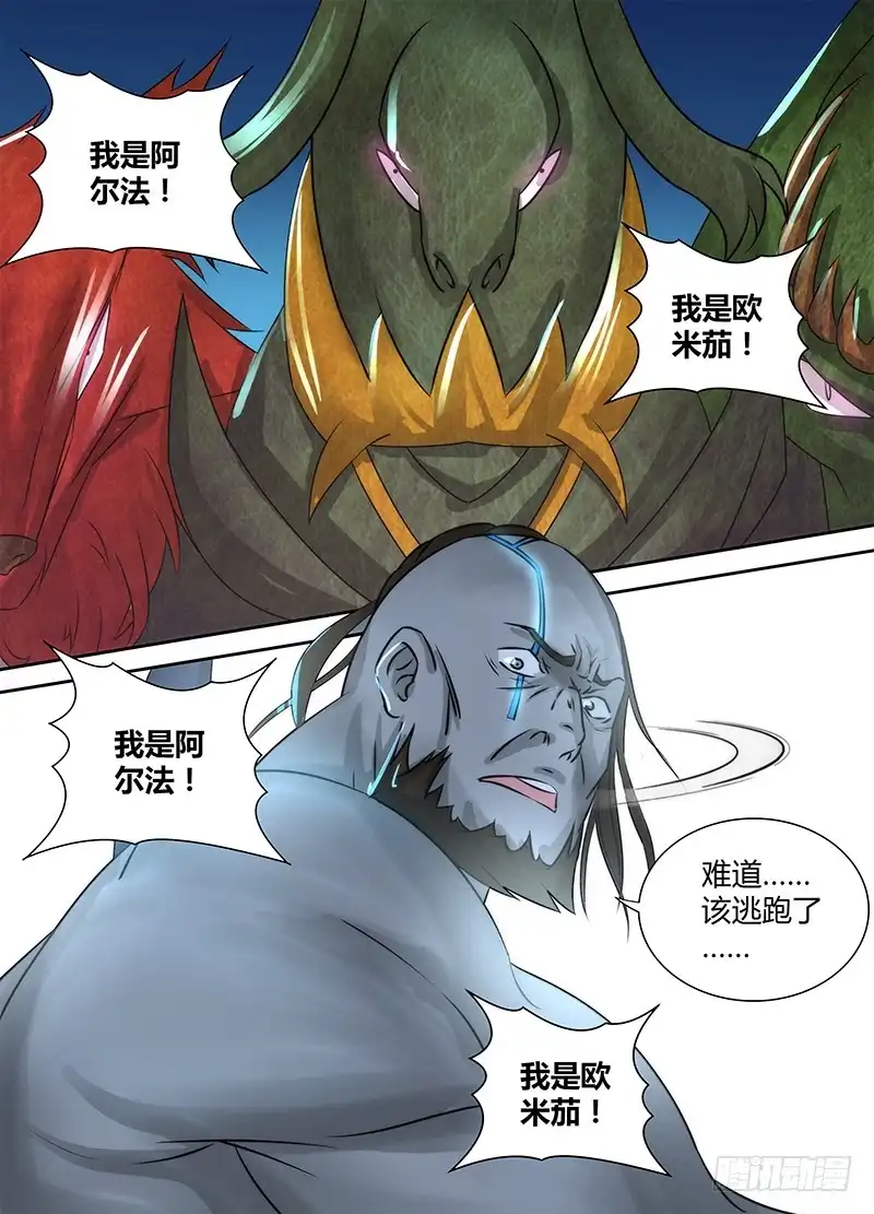 《万网驱魔人》111 失败 第8页