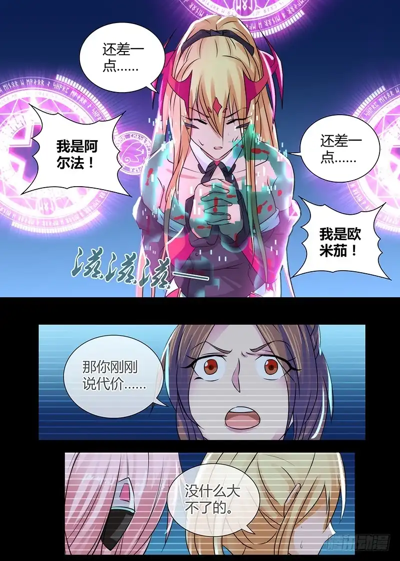 《万网驱魔人》111 失败 第9页