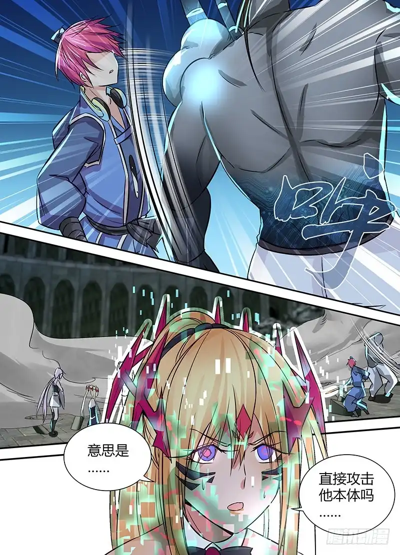 《万网驱魔人》112 RUSH B! 第4页