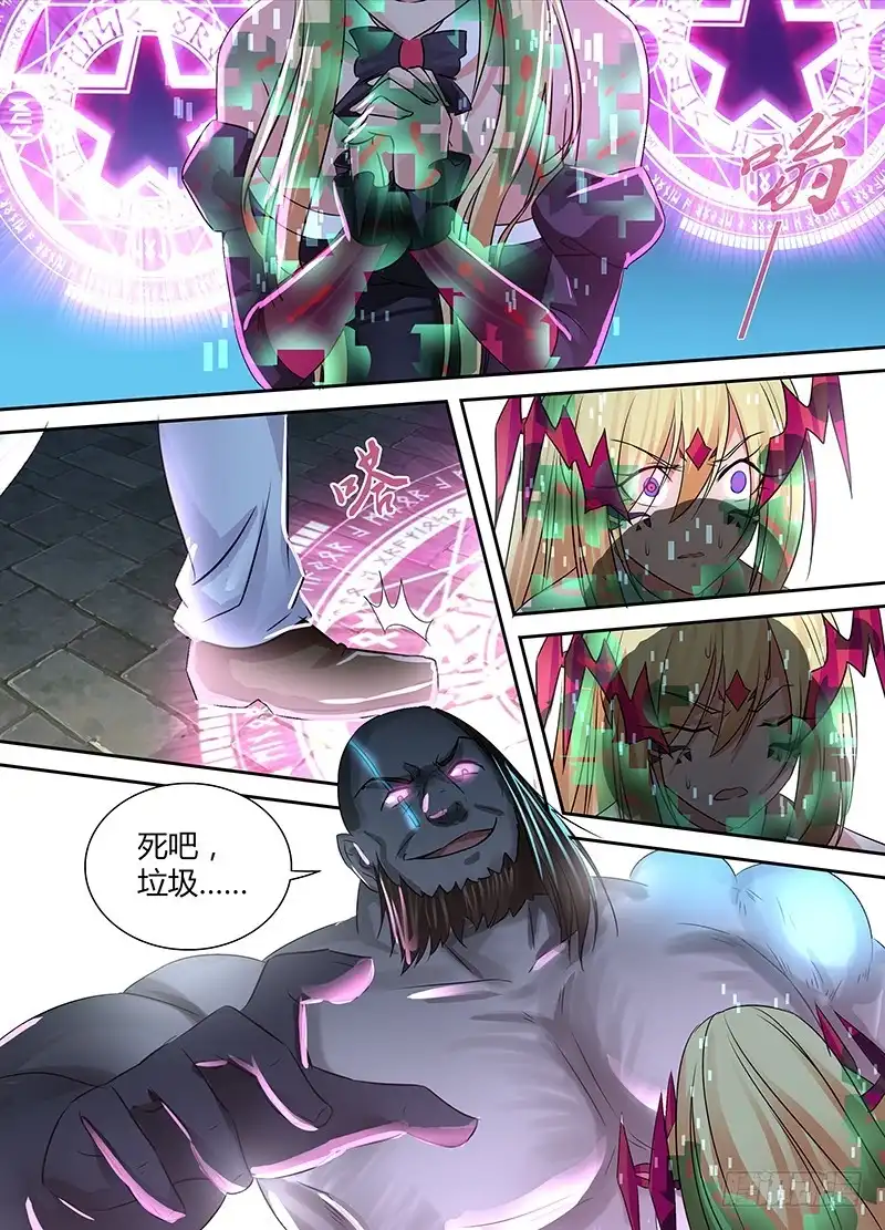 《万网驱魔人》112 RUSH B! 第14页