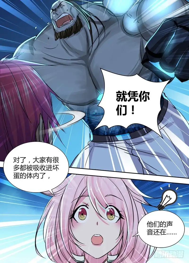 《万网驱魔人》112 RUSH B! 第3页