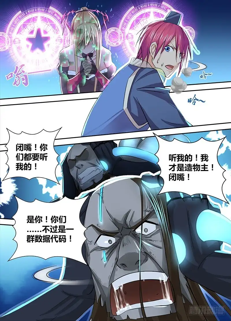 《万网驱魔人》112 RUSH B! 第7页