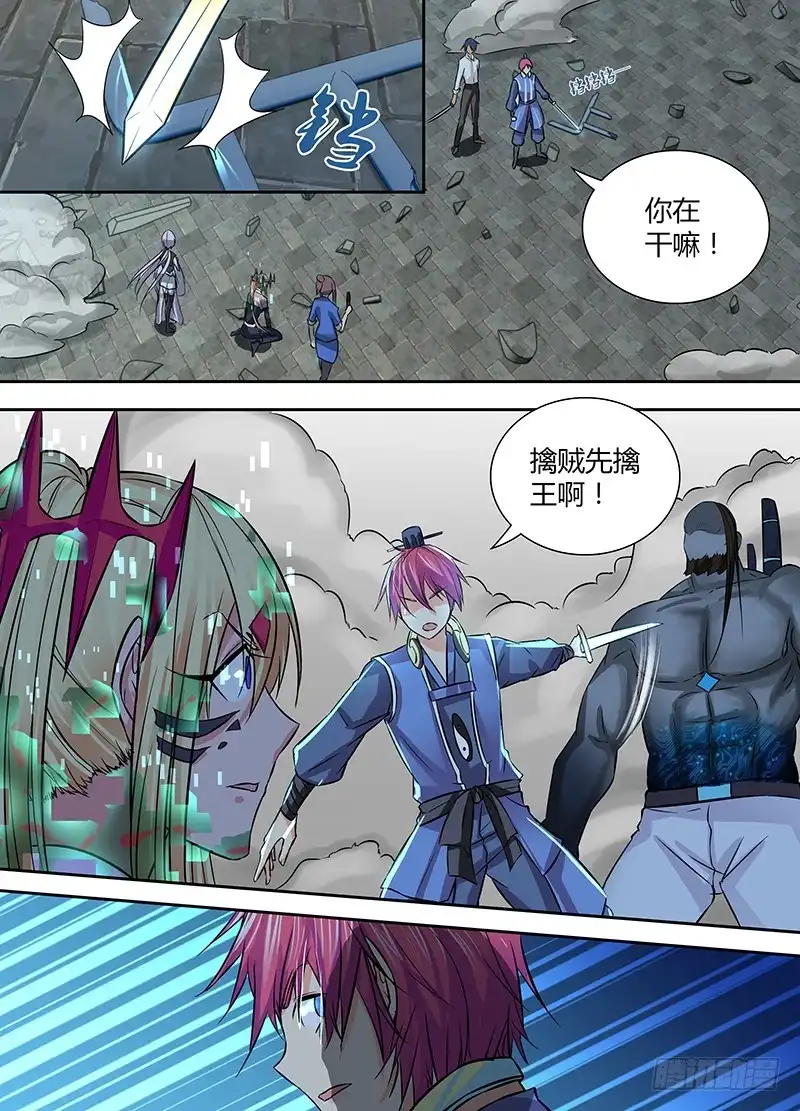 《万网驱魔人》112 RUSH B! 第2页