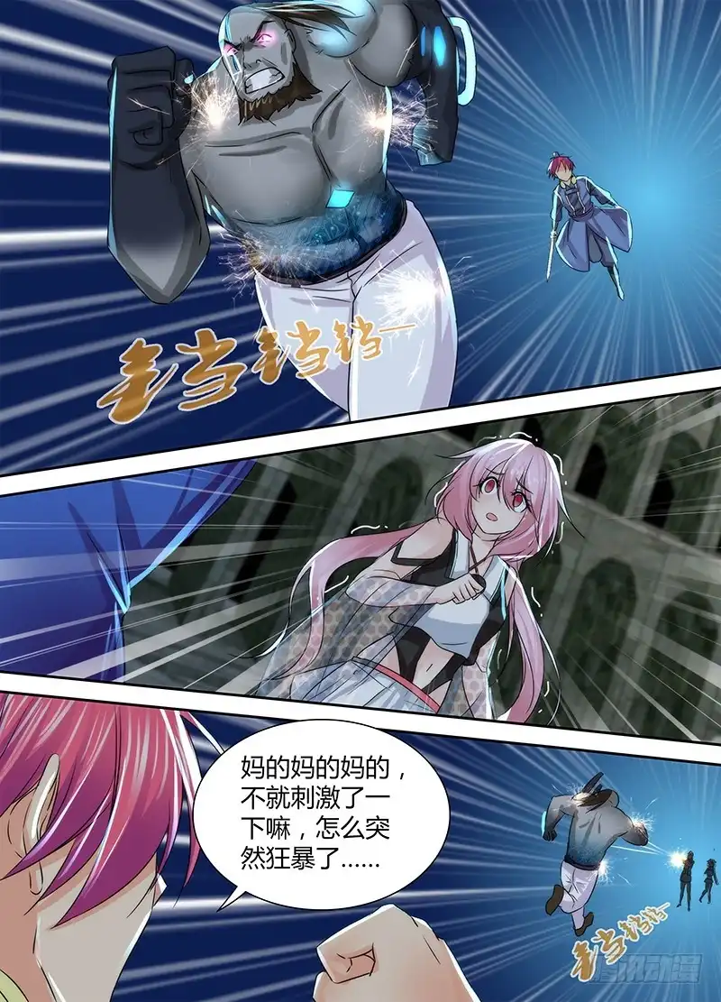 《万网驱魔人》112 RUSH B! 第12页