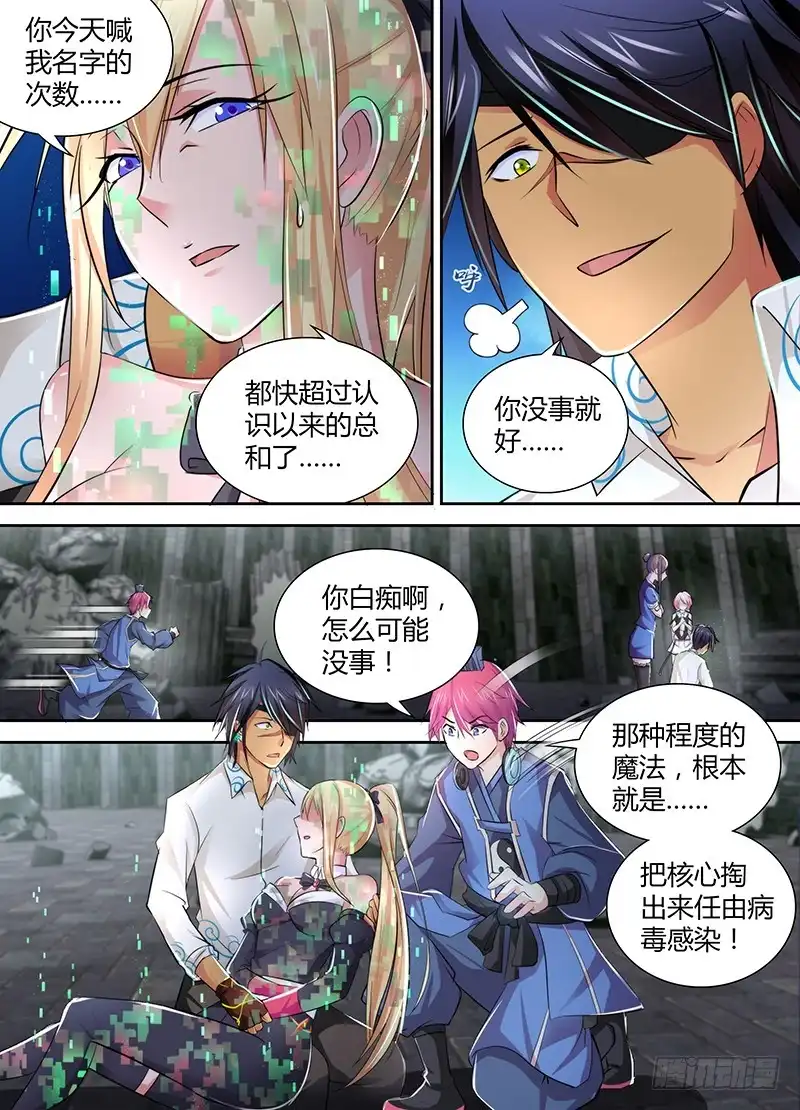 《万网驱魔人》113 成功了吧 第11页