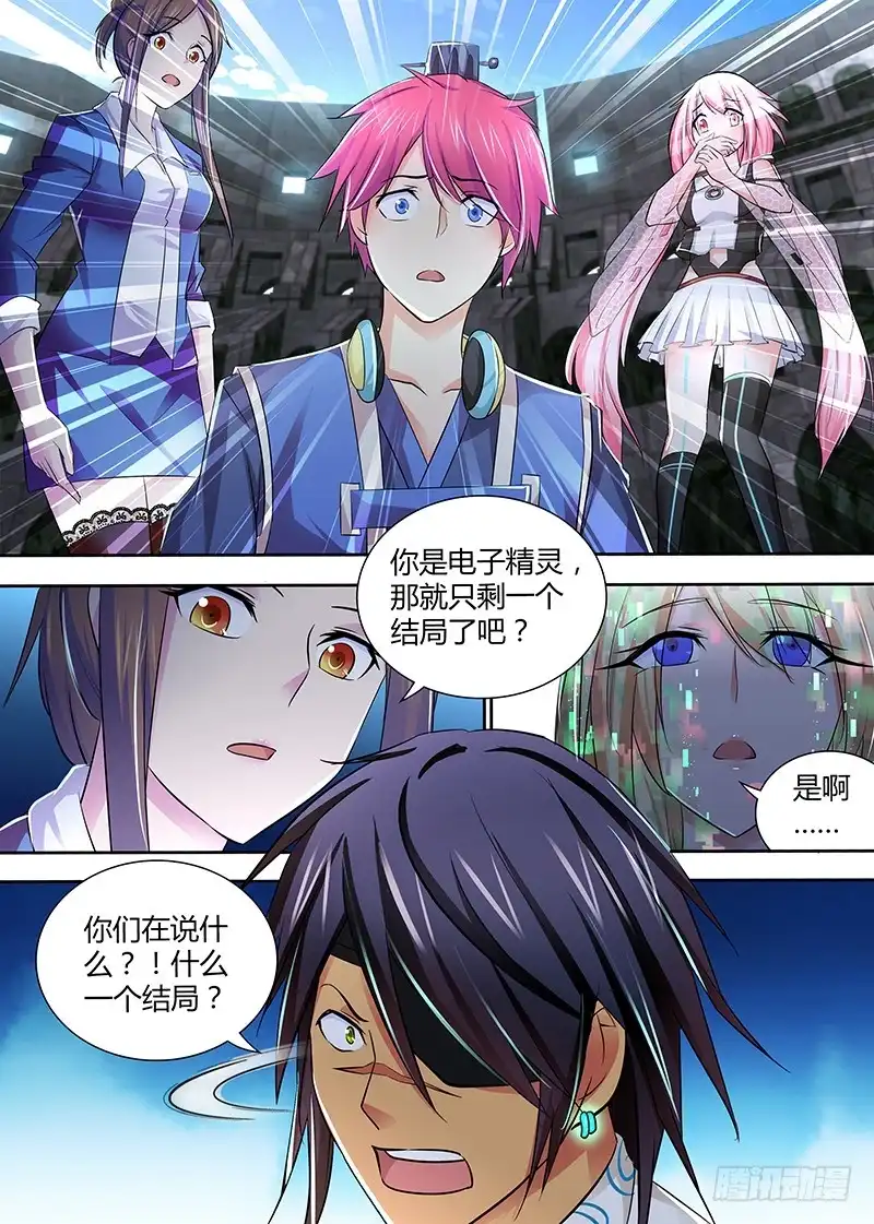 《万网驱魔人》113 成功了吧 第13页