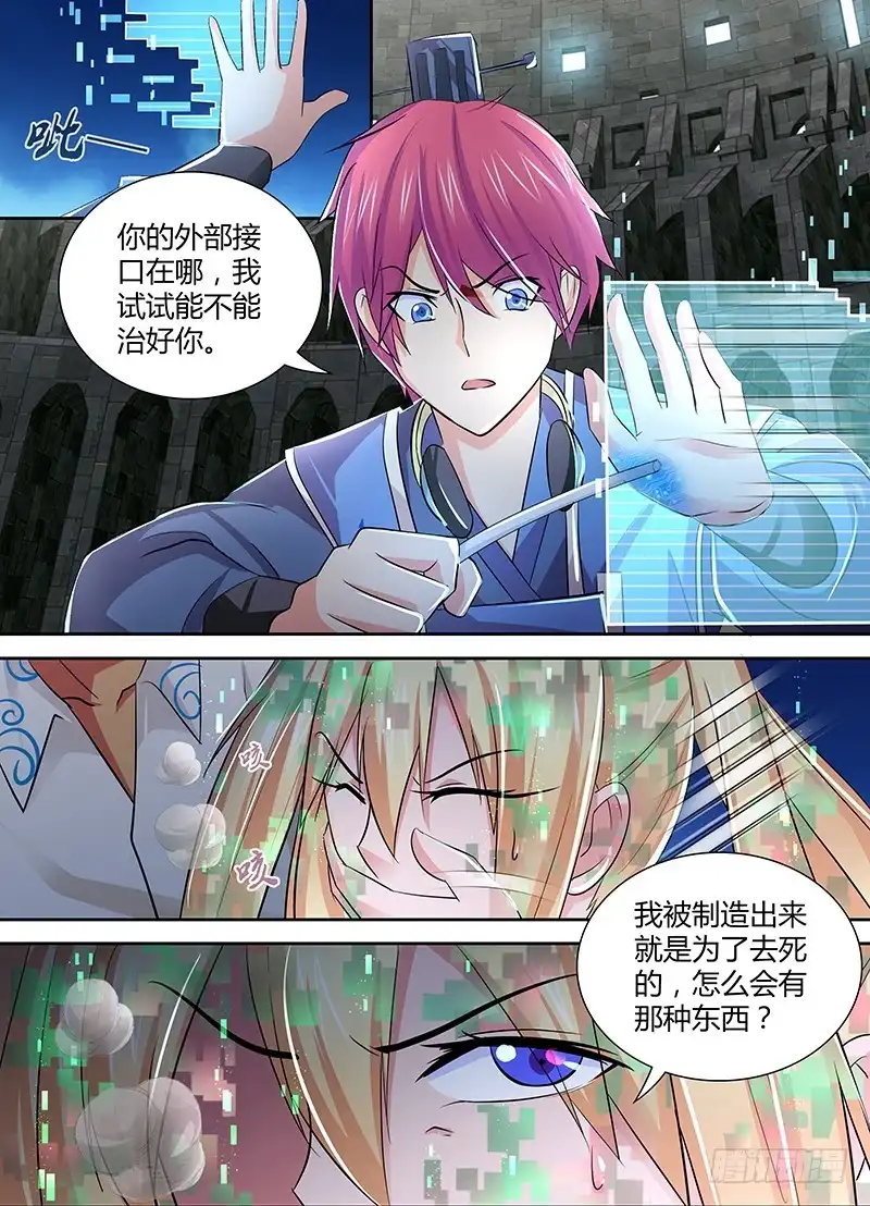 《万网驱魔人》113 成功了吧 第12页