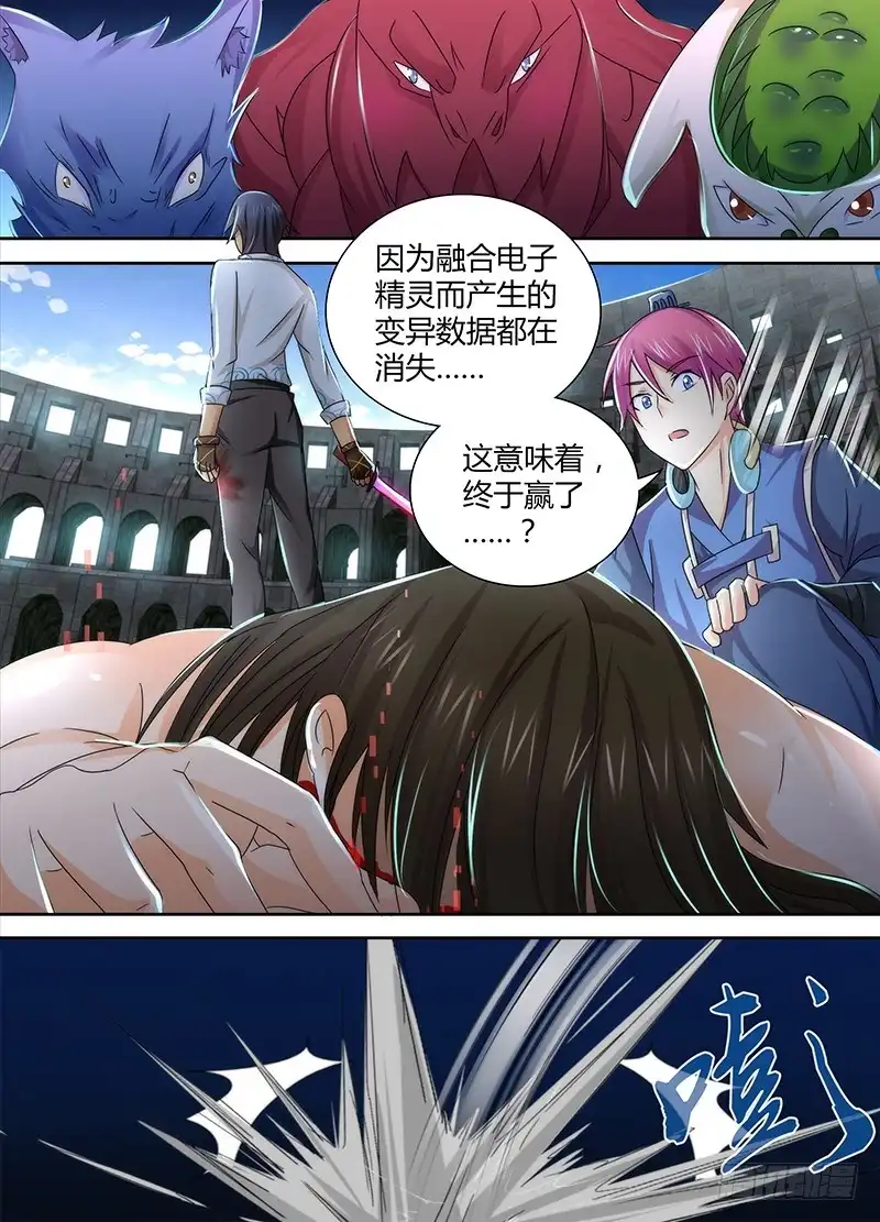 《万网驱魔人》113 成功了吧 第7页